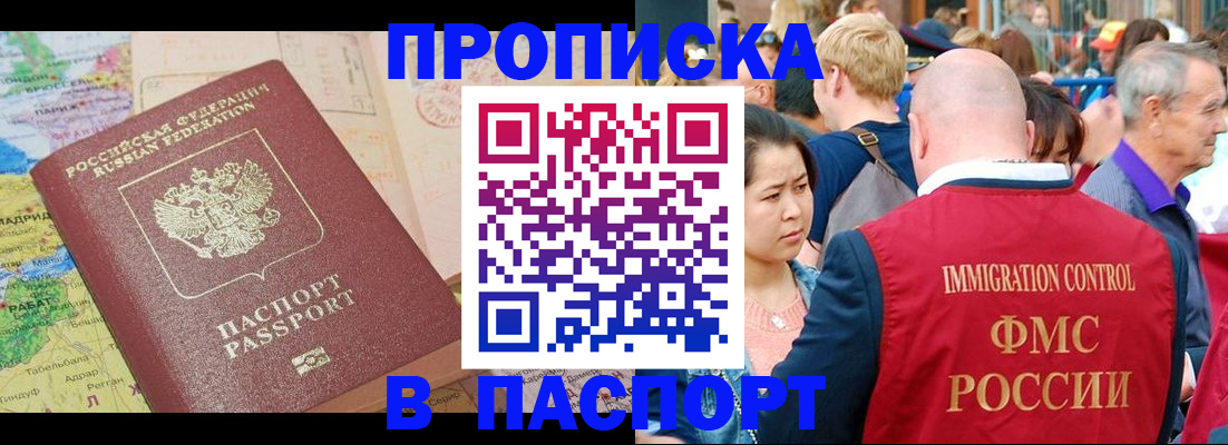 купить прописку в Печорах